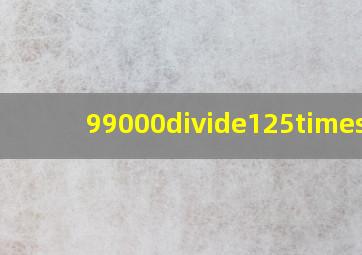 99000÷(125×88)