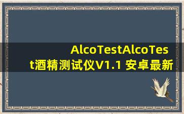 AlcoTest(AlcoTest酒精测试仪)V1.1 安卓最新版app下载