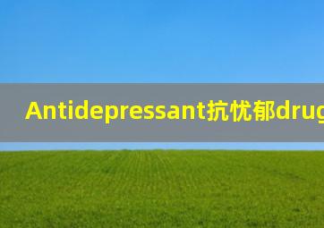 Antidepressant(抗忧郁)drugs su...