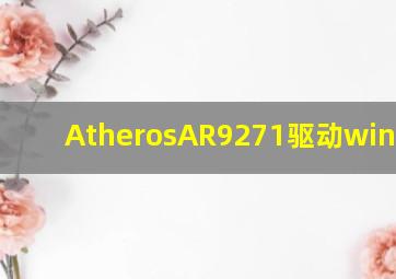 AtherosAR9271驱动windows7