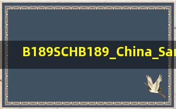 B189SCHB189_China_SamsungPST_1.0.003刷机软件能发我一下吧