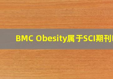 BMC Obesity属于SCI期刊吗