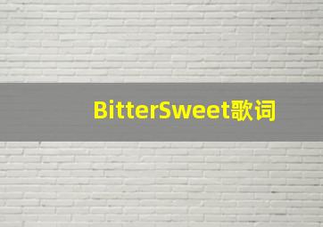 BitterSweet歌词