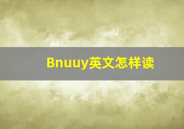 Bnuuy英文怎样读