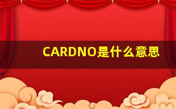 CARDNO是什么意思