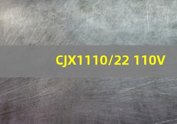 CJX1110/22 110V