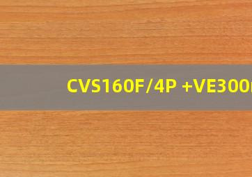 CVS160F/4P +VE300mA