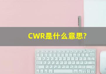 CWR是什么意思?