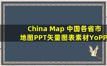 China Map 中国各省市地图PPT矢量图表素材  YoPPT模板下载