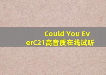 Could You EverC21高音质在线试听