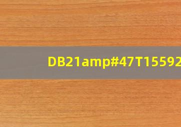DB21/T15592007