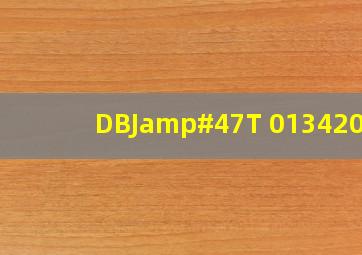 DBJ/T 01342003
