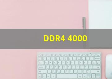 DDR4 4000