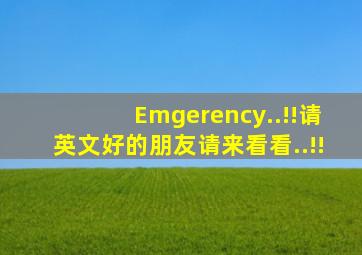 Emgerency..!!请英文好的朋友请来看看..!!