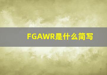 FGAWR是什么简写