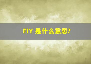 FIY 是什么意思?