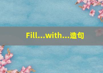 Fill...with...造句