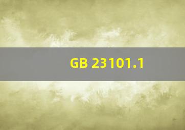GB 23101.1