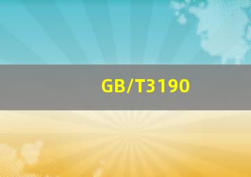 GB/T3190