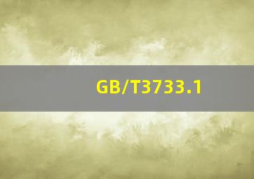 GB/T3733.1