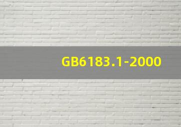 GB6183.1-2000