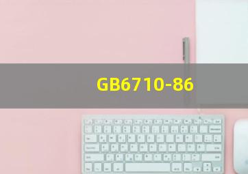 GB6710-86