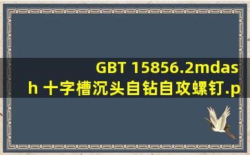 GBT 15856.2— 十字槽沉头自钻自攻螺钉.pdf