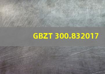 GBZT 300.832017