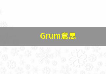 Grum意思