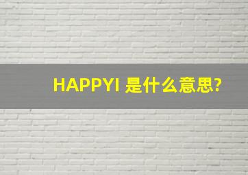 HAPPYI 是什么意思?