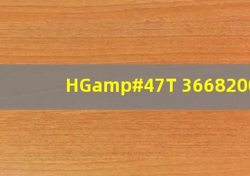 HG/T 36682009?