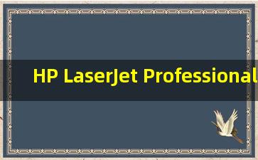 HP LaserJet Professional M1136 惠普打印机扫描的时候连接不上扫描...
