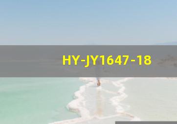 HY-JY1647-18