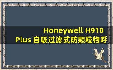 Honeywell H910 Plus 自吸过滤式防颗粒物呼吸器是一次的吗