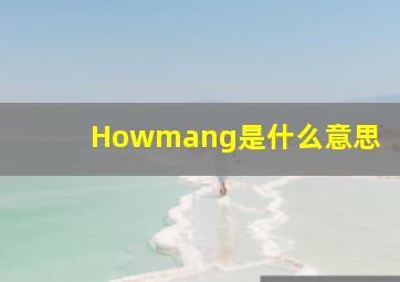Howmang是什么意思(