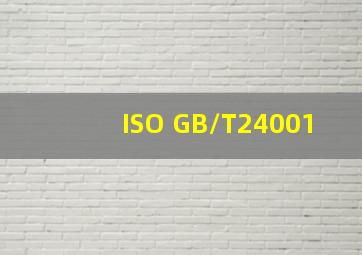 ISO GB/T24001