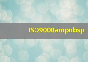 ISO9000 