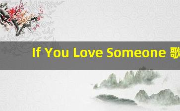 If You Love Someone 歌词