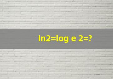 In2=log e 2=?