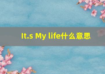 It.s My life什么意思