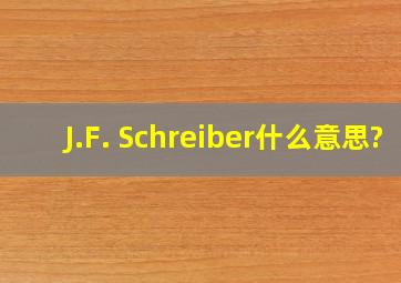 J.F. Schreiber什么意思?