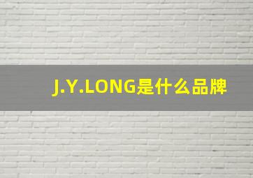 J.Y.LONG是什么品牌
