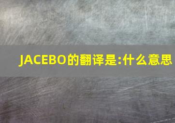 JACEBO的翻译是:什么意思