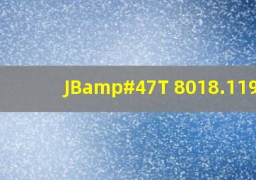 JB/T 8018.11999