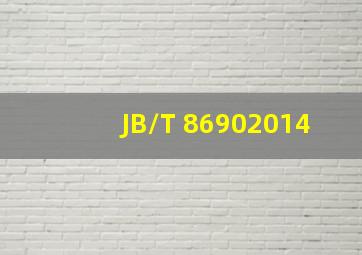 JB/T 86902014