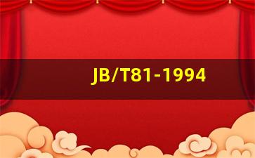 JB/T81-1994