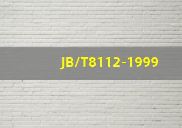 JB/T8112-1999