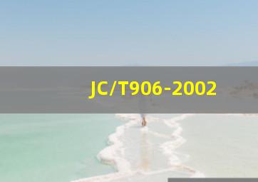 JC/T906-2002