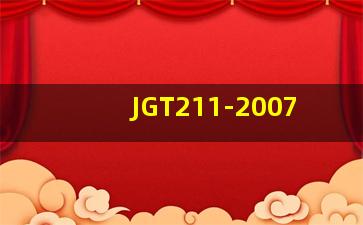 JGT211-2007