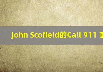 John Scofield的《Call 911》 歌词